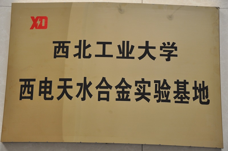 西北工業(yè)大學(xué)實(shí)驗(yàn)基地.JPG