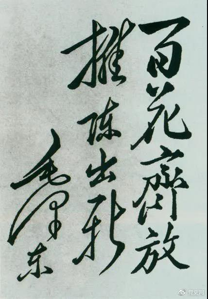 1951年4月3日，中國戲曲研究院成立。圖為毛澤東給該院的題詞。