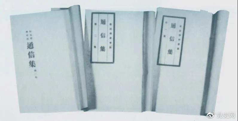 圖為毛澤東主編的《新民學(xué)會會員通信集》,收錄了會員討論學(xué)會發(fā)展方向和中國革命道路問題的通信。