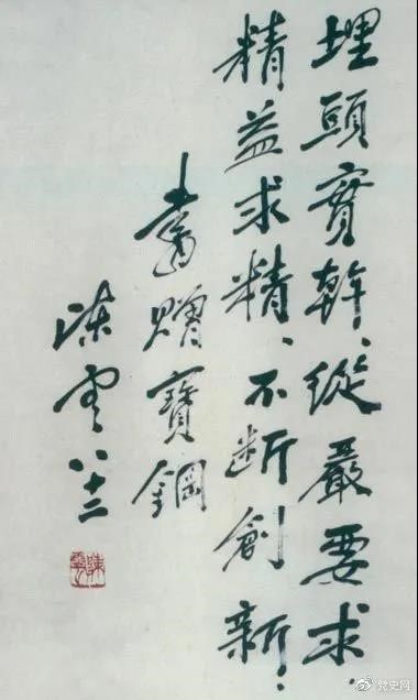 1986年5月18日，陳云給寶鋼的題詞。