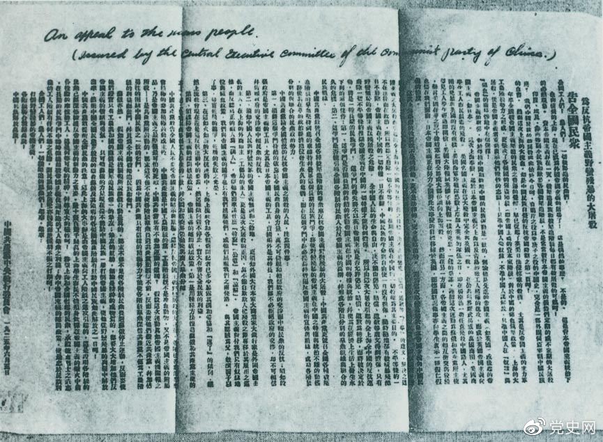 　　1925年6月5日，中共中央發(fā)表《告全國(guó)民眾》，號(hào)召全國(guó)人民奮起，同帝國(guó)主義的暴行作斗爭(zhēng)。