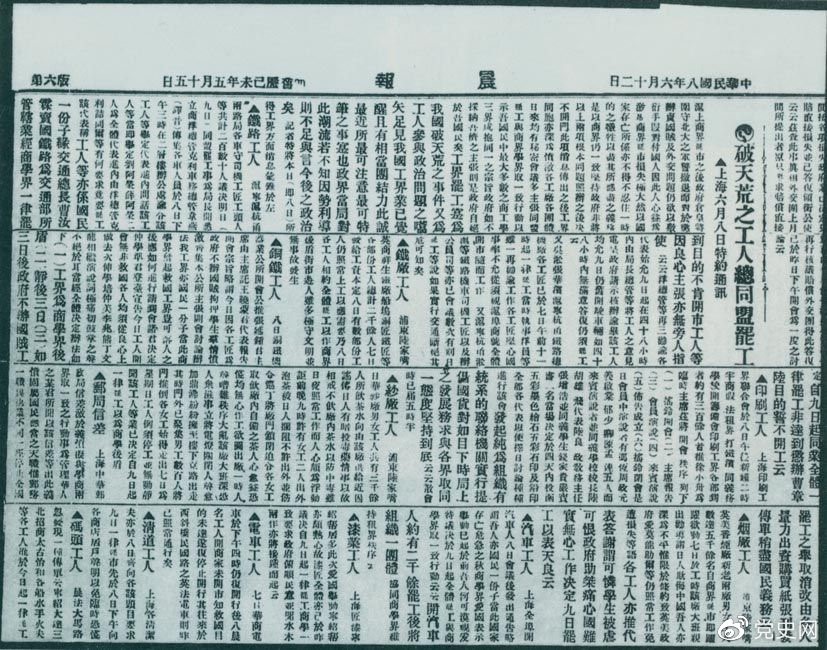 　　1949年7月10日，新政治協(xié)商會議籌備會決定公開向全國征集國旗、國徽圖案和國歌詞譜。圖為《人民日報》刊登的征集啟事。
